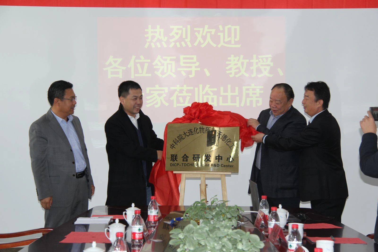天德化工控股有限公司与中科院大连化学物理研究所共建联合研发中心签约挂牌仪式