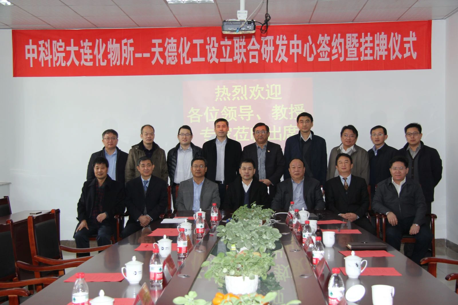 天德化工控股有限公司与中科院大连化学物理研究所共建联合研发中心签约挂牌仪式